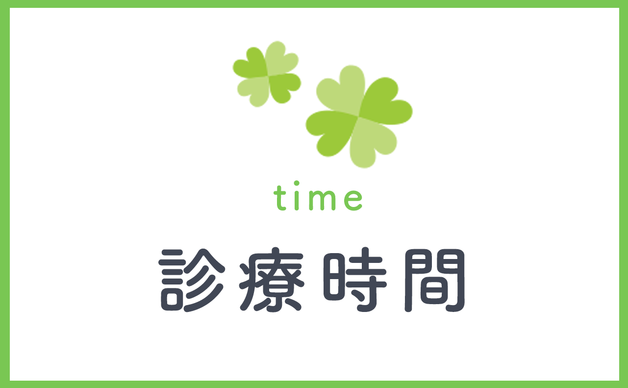診療時間,医療法人 井上胃腸科外科医院,岡山県,倉敷市,連島中央,胃腸科,外科,内科,整形外科,理学療法科,肛門科
