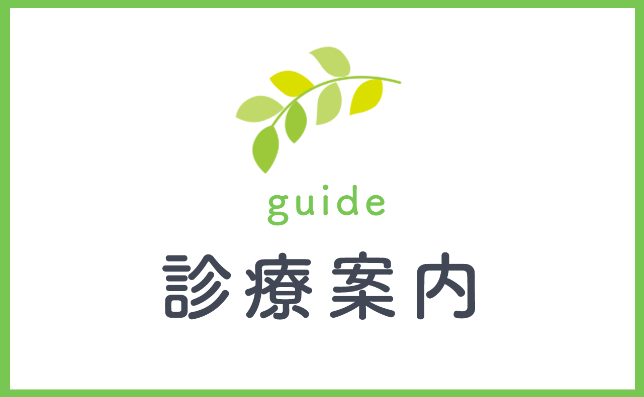 診療案内,医療法人 井上胃腸科外科医院,岡山県,倉敷市,連島中央,胃腸科,外科,内科,整形外科,理学療法科,肛門科